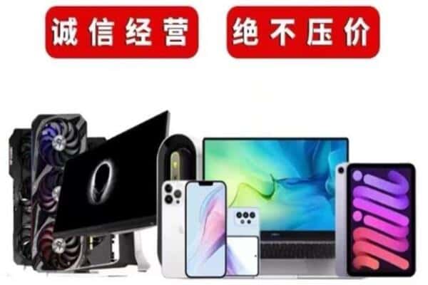 遵义汇川区回收手机