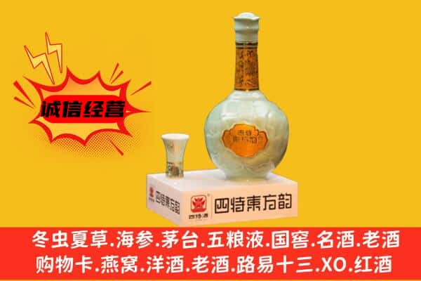 遵义汇川区上门回收四特酒价格