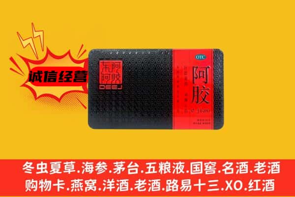 遵义汇川区回收阿胶