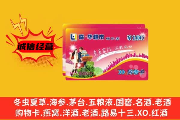 遵义汇川区回收超市卡